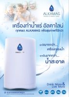 เครื่องกรองน้ำ Alkamag ทำน้ำแร่อัลคาไลน์ Mineral &amp; Alkaline Water