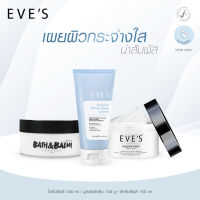 EVES เซตบำรุงผิวกาย คนท้องใช้ได้