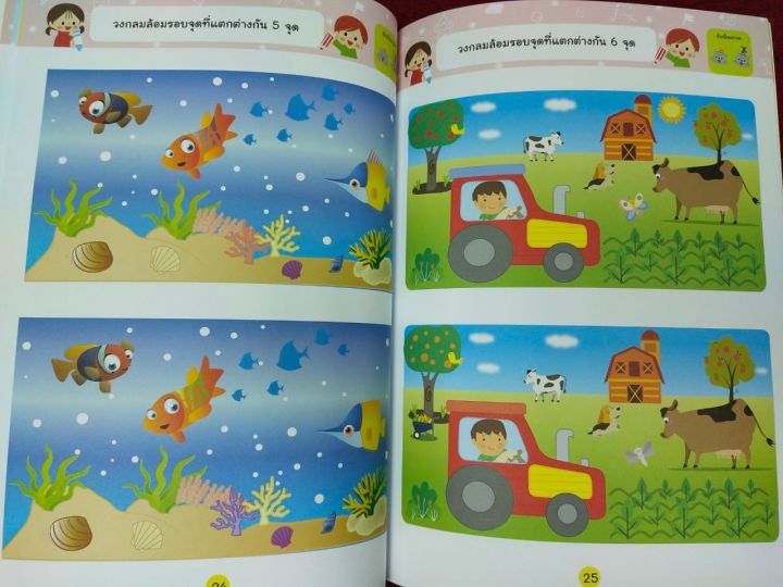 หนังสือเด็ก-แบบฝึกทักษะเสริมการเรียนรู้-ชุด-ฝึกสมาธิ-เส้น-สี-สีลามือ