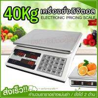 เครื่องชั่งดิจิตอล Digital เครื่องชั่ง ตาชั่ง เครื่องชั่งอาหาร ชั่งได้สูงสุด 30Kg 40Kg รุ่น DT580 836B HY809 SF400 ACS923 SF400A ACS209 TS500 C305 KCC1/2/3/5 Kg