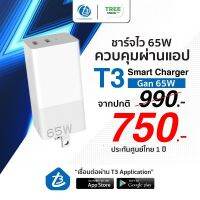 T3 Smart Fast Charge 65W ไม่ใช่แค่ชาร์จเร็ว แต่ยังถนอมเครื่องด้วย