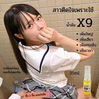 TETT X9 ออย 30ml. มันถึงใจ skirt ส่งฟรี  cod COD พร้อมส่ง การันตีคุณภาพ ของแท้