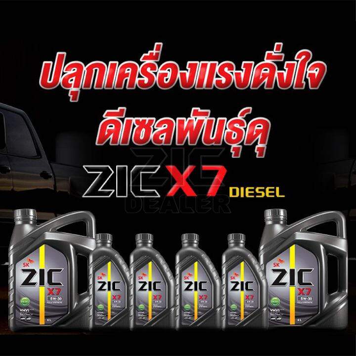 zic-x7-diesel-10w30-ขนาด-1-ลิตร-สำหรับเครื่องยนต์ดีเซล-ci-4-sl-ระยะเปลี่ยน-12-000-กิโลเมตร-สังเคราะห์แท้-100-ซิค-น้ำมันเครื่อง-รถยนต์-น้ำมันเครื่องอันดับหนึ่งของเกาหลีใต้