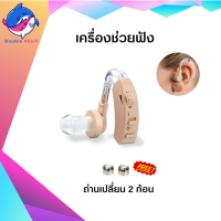 Beurer Hearing aid เครื่องช่วยฟัง รุ่น HA-20 beurer HA20