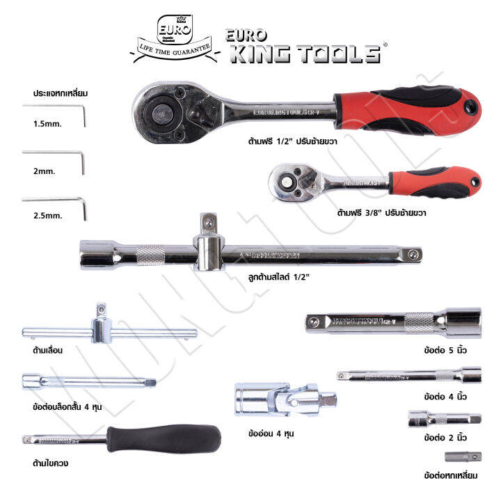 ชุดบล็อค-108-ชิ้น-ยี่ห้อ-euro-king-tools-ชุดลูกบล็อค-ประแจ-ชุดเครื่องมือบล็อค-บล็อก-ชุดอุปกรณ์เครื่องตามภาพครับ