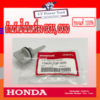 HONDA แท้ 100% ฝาปิดถังน้ำมันเครื่อง เครื่องตัดหญ้า GX35 , GX50 , UMK435 , UMK450 แท้ ฮอนด้า อะไหล่ ก้านวัดระดับน้ำมันเครื่อง เครื่องตัดหญ้า #15600-Z3F-000