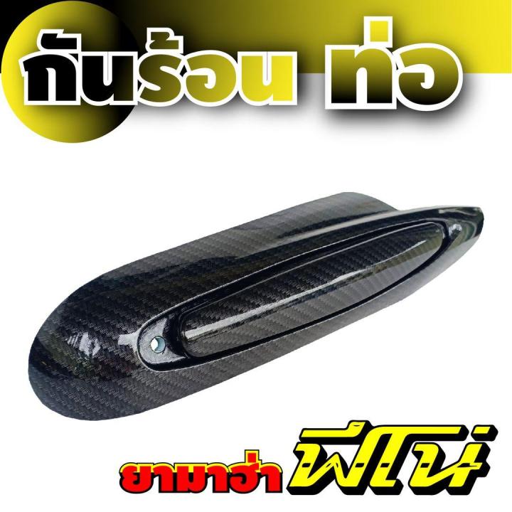 kevlar-ลายเคฟลาร์-fino-ฝาปิดครอบข้างท่อ-อะไหล่-yamaha-สำหรับ-รถจักรยานยนต์