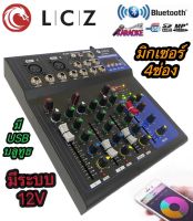 LCZ มิกเซอร์ 4 ช่องรุ่นLZ-1114 ต่อบลูทูธ USB Line ระบบ AC/DC 12V Professional Mixer 4 CH. สินค้าพร้อมส่ง มีเก็บเงินปลายทาง