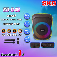 SKG ลำโพงมัลติฟังก์ชั่น รุ่น KG-046