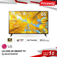 LG UHD 4K  Smart TV 65 นิ้ว" 65UQ7500  รุ่น 65UQ7500PSF [ NEW 2022 ]