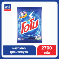 โอโม ผงซักฟอก สูตรมาตรฐาน 2700G ฮกกี่