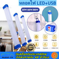 [จัดส่งจากประเทศไทย]หลอดไฟLEDไร้สาย ไฟฉุกเฉิน3โหมด พกพา80w/60w/30wหลอดไฟแขวน หลอดไฟ ติดกำแพง ชาร์จไฟUSBหลอดไฟกลางคืน ไฟกลางแจ้ง