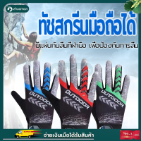 ถุงมือขับมอไซ ถุงมือขับรถ ถุงมือมอเตอร์ไซค์ ถุงมือขี่มอเตอร์ไซค์ สัมผัสจอมือถือได้ดี ระบายอากาศดี ยืดหยุ่น ทัชสกรีนได้