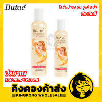 Butae Spa Hair Lotion โลชั่นบำรุงผม บูเต้ สปา (ขนาด 150 ml. / 350 ml.) สูตรวิตามินอี