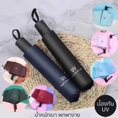 ร่ม ร่ม ร่มกันแดด ร่มพับ Anti-UV Capsule Umbrella ร่มแฟชั่น พกพาสะดวก มีให้เลือก 6 สี