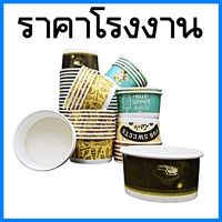 (50ใบ/แพ็ค) ถ้วยไอติม ถ้วยขนมหวาน ถ้วยน้ำแข็งใส ถ้วยกระดาษ ถ้วยเฟรนช์ฟรายส์ ถ้วยกระดาษลาย 130 ml. คละลาย