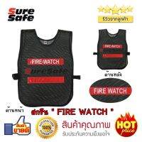 เสื้อจราจร รุ่น 2 แถบ FIRE WATCH สีดำ-แดง