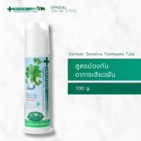 Dentiste Plus White Nighttime Sensitive ยาสีฟันเดนทิสเต้ ไวท์ พลัส 100ก.