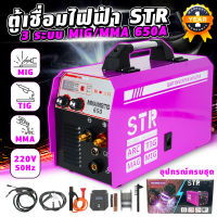 ตู้เชื่อมไฟฟ้า STR 3 ระบบ MIG/MMA/TIG 650A ระบบ FLUX CORED ไม่ต้องใช้ก๊าส CO2