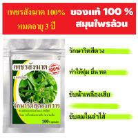 พร้อมส่ง เพชรสังฆาต แท้ 100%