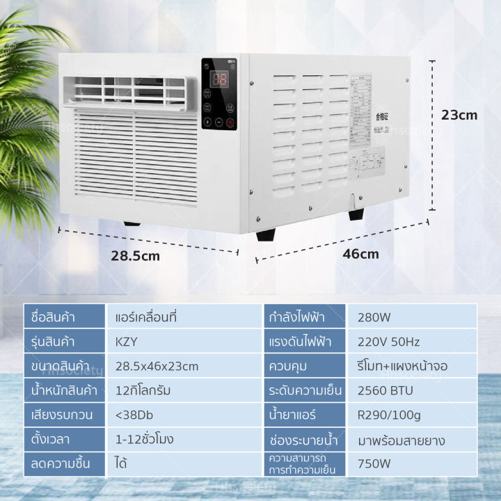 hhsociety-แอร์เคลื่อนที่-แอร์มุ้ง-แอร์พกพา-แอร์-แอร์พกพา-2560-btu-แอร์-พร้อมท่อระบายความร้อน