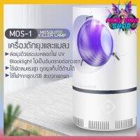 สินค้าขายดี ! MOS-1 โคมไฟดักยุง เครื่องดักยุงไฟฟ้าสาย USB LED LAMP สีขาว ใช้ไฟกำลังตำ่มากจากชุดUSB เงียบ ขนาดกระทัดรัด ขนาด10x10x18cm.นำ้หนักเบา