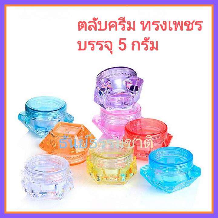 1-ใบ-ตลับครีม-5-g-กระปุกครีม-ตลับจิ๋ว-ตลับลิป-ทรงเพชร-ฝาเกลียว-กระปุกเปล่า-ส่งจาก-กทม