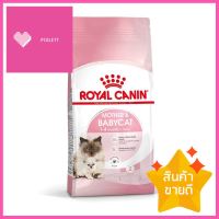 อาหารแมว ROYAL CANIN MOTHER &amp; BABY CAT 400 ก.DRY CAT FOOD ROYAL CANIN MOTHER &amp; BABY CAT 400G **สอบถามเพิ่มเติมได้จ้า**