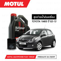 ชุดถ่ายน้ำมันเครื่อง Motul Multipower Plus Technosynthese 10W40 4ลิตร+กรองน้ำมันเครื่อง SpeedMate รุ่น SM-OFJ009 1ลูก สำหรับรถยนต์ TOYOTA YARIS ปี 02-13