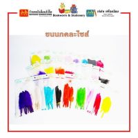 ขนนก ไซต์ M คละสี