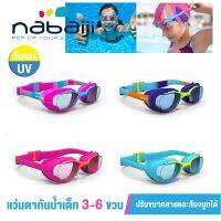 แว่นตาว่ายน้ำเด็ก 3-6 ขวบ ปรับขนาดสายและสันจมูกได้ กัน UV มี 4 แบบ ให้เลือก แว่นตากันน้ำ NABAIJI รุ่น100XBASE Size S