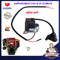 คอยไฟ GX35 เครื่องตัดหญ้า 4 จังหวะ HONDA รุ่น GX35 UMK435 AIPU คอลย์ไฟgx35 คอยล์ไฟgx35 เครื่องตัดหญ้าgx35 อะไหล่เครื่องgx35 เครื่องตัดหญ้า2t ตัดหญ้าgx35