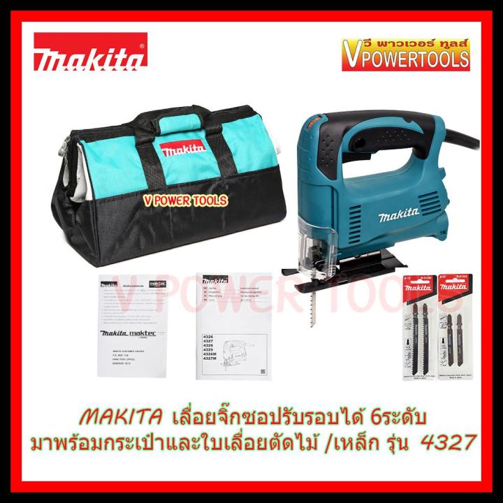 makita-เลื่อยจิ๊กซอปรับรอบได้-6ระดับ-พร้อมใบจิ๊กซอ-ตัดไม้-ตัดเหล็ก-รุ่น-4327-มาพร้อมกระเป๋าใบใหญ่-จำนวนจำกัด-หรือว่าสินค้าจะหมด