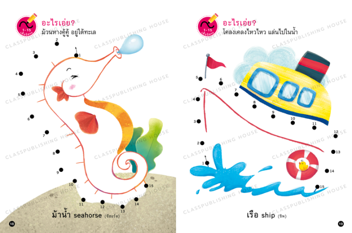 ห้องเรียน-หนังสือ-ลากเส้นระบายสี-2-ลากเส้นต่อจุดตัวเลข-1-20-คำทายอะไรเอ่ย-เหมาะสำหรับเด็ก-3-4ขวบ