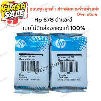 HP 678 BK CO. หมึกแท้ แบบไม่มีกล่อง แท้ 100 % ค่ะ #หมึกปริ้นเตอร์  #หมึกเครื่องปริ้น hp #หมึกปริ้น   #หมึกสี #ตลับหมึก