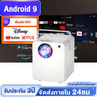 JOY โปรเจคเตอร์ Y9 Projector Full HD Android WIFI 1080P รองรับเสียง AI เเท้ๆ สว่างสุด 6800 Lumens ความจุสูง 2GB+16GB หลอดไฟ LED นำเข้าจากเยอรมนี