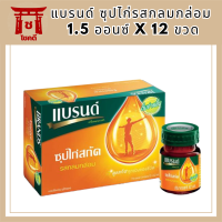 แบรนด์ ซุปไก่รสกลมกล่อม 1.5 ออนซ์ X 12 ขวด รหัสสินค้า MUY217672F