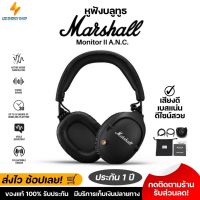 ประกัน 1ปี หูฟังบลูทูธ Marshall Monitor II A.N.C. หูฟังแบบครอบหู หูฟังบลูทูธไร้สาย หูฟังเบสหนักๆ หูพังบลูทูธแท้ หูฟัง bluetooth หูพังบลูทูธ ส่งฟ