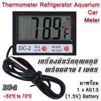 DC-2 Aquarium Fish Thermometer Probe C / F Temperature Meter Clock เครื่องวัดอุณหภูมิน้ำ ของเหลว สารเหลว พร้อมสายเซนเซอร์ วัดนอกอาคาร ตู้ปลา ตู้เย็น -50℃ to 70℃