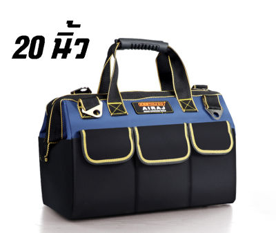 ถุงเครื่องมือ 20 นิ้ว กล่องเครื่องมือ กระเป๋าช่างไฟฟ้า Tool Bag Toolkit ความจุขนาดใหญ่ กันน้ำ มีความแข็งแรงสูง สีน้ำเงิน