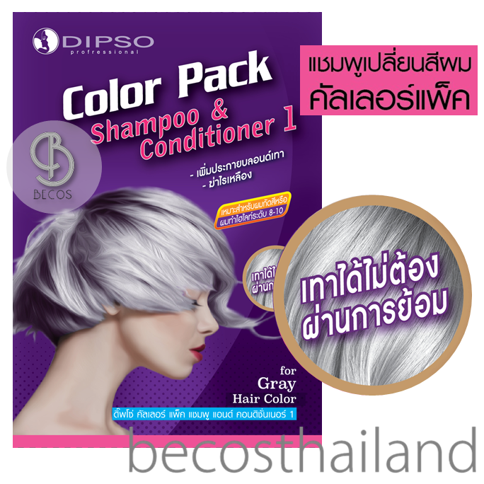 dipso-color-pack-shampoo-amp-conditioner-1-ดิ๊ฟโซ่-คัลเลอร์-แพ็ค-แชมพู-แอนด์-คอนดิชั่นเนอร์-เพิ่มประกายบลอนด์เทา
