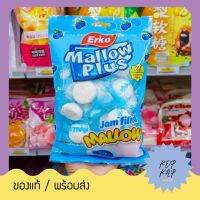 Ergo Mallow Plus มาร์ชแมลโลว์ สอดไส้ บลูเบอร์รี่ ซองห่อสีฟ้า น้ำหนัก 100 กรัม (432553)