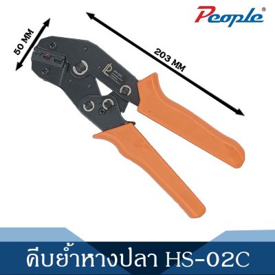 คีมย้ำหางปลาแบบมีปลอกหุ้ม HS-02C ใช้กับสายขนาด 0.25 - 2.5mm (1Pcs) ส่งจากไทย