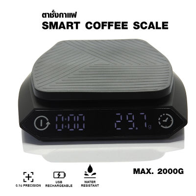 ตาชั่ง หรือ เครื่องชั่งชงกาแฟ ชั่งตวงปริมาณ 2000g-USBชาร์จ และให้สามารถจับเวลาในการชงกาแฟได้ในอุปกรณ์เดี่ยว
