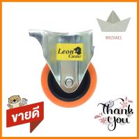 ลูกล้อโพลียูรีเทน LEON แป้นตาย 3 นิ้ว สีส้มPOLYURETHANE RIGID CASTER LEON 3" ORANGE **ลดราคาจัดหนัก **