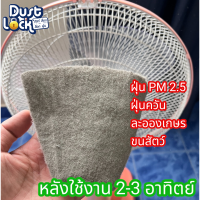 แผ่นกรองอากาศพัดลม