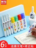 Chenguang correction fluid traceless quick-drying student cute girl multi-functional affordable large-capacity tape 【6】