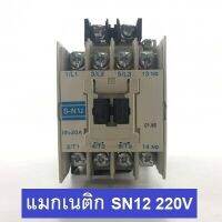 BF แมกเนติก SN-12 220V MAGNETIC CONTACTOR มี มอก.