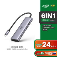 UGREEN USB HUB Type C 7 in 1 HDMI 4K 30,60Hz USB3.0 x2 พอร์ต PD100W Gigabit Lan 1000Mbps SD/TF รุ่น CM512