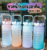 ขวดน้ำ 2 ลิตร ขวดน้ำ2000ml พร้อมส่ง รุ่นใหม่วางโทรศัพท์ได้ !! กระบอกน้ำสุดฮิต สีพาสเทลสวยมากก